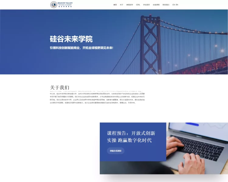 硅谷未来学院