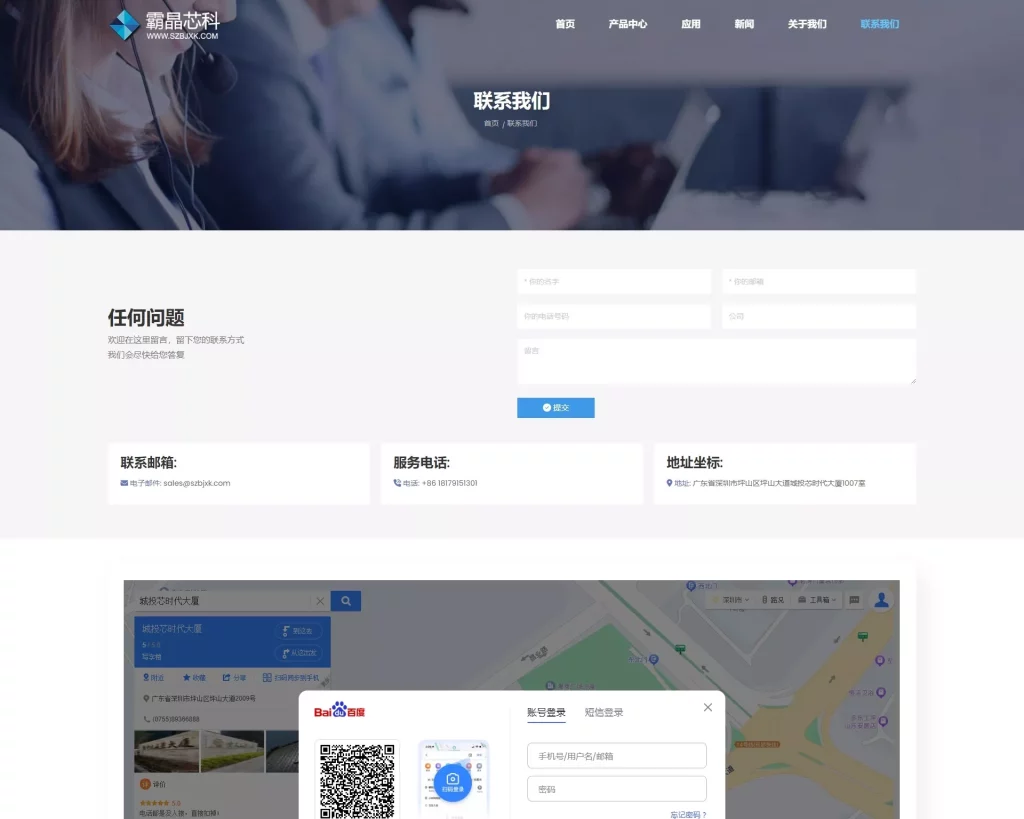 霸晶芯科 网站预览